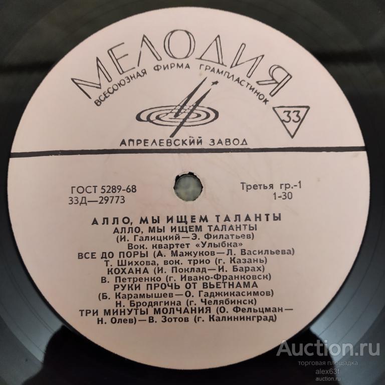 Сборник 1970 Алло, мы ищем таланты (СССР)