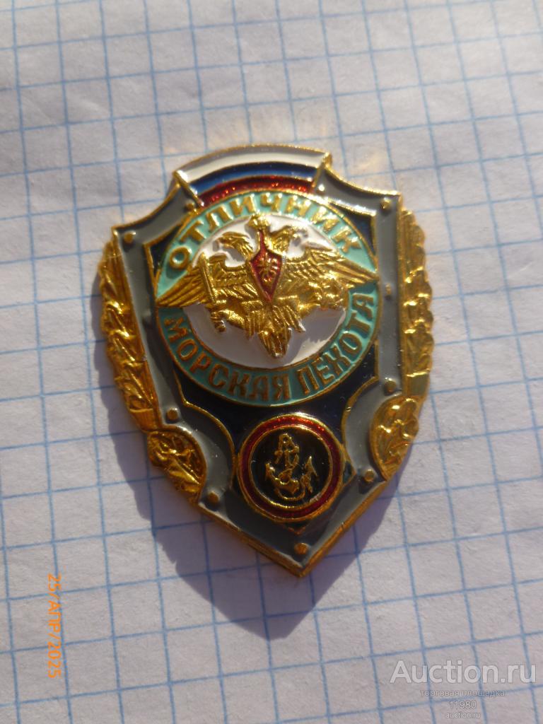 Знак "Отличник морская пехота". Россия.