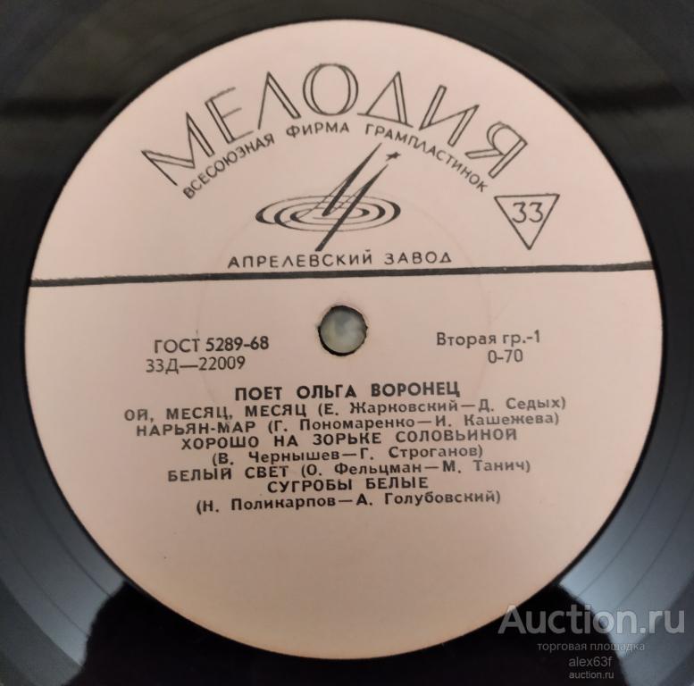 Ольга Воронец 1968 Ой, Месяц (СССР)