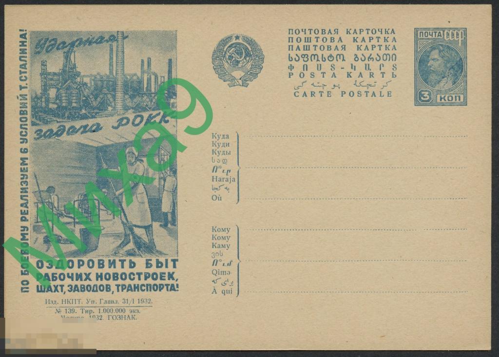 1932 Рекламно-агитационная ПК 227 По боевому реализуем 6 условий Сталина Транспорт