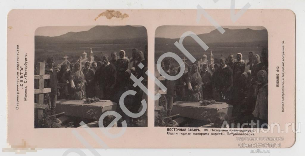 Похороны у камчадалов. Восточная Сибирь 1912г. №119. Камчатка. Петропавловск-Камчатский.