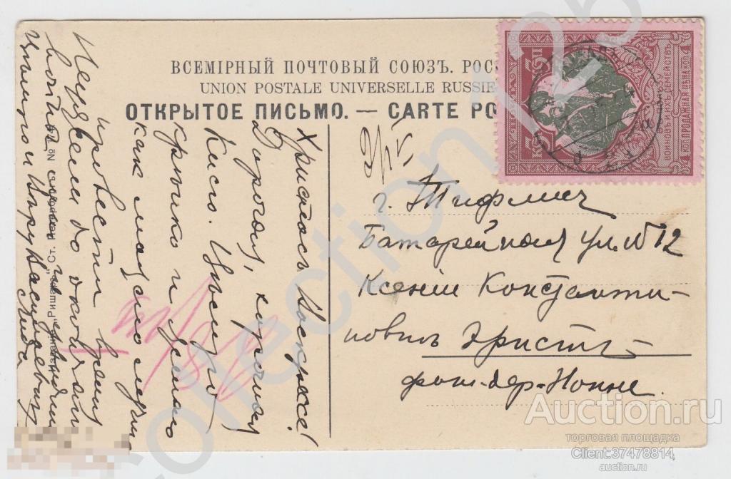 Петербург Памятник Екатерине 2. Почта в Тифлис Фон дер Нонне. Благотворительная марка.