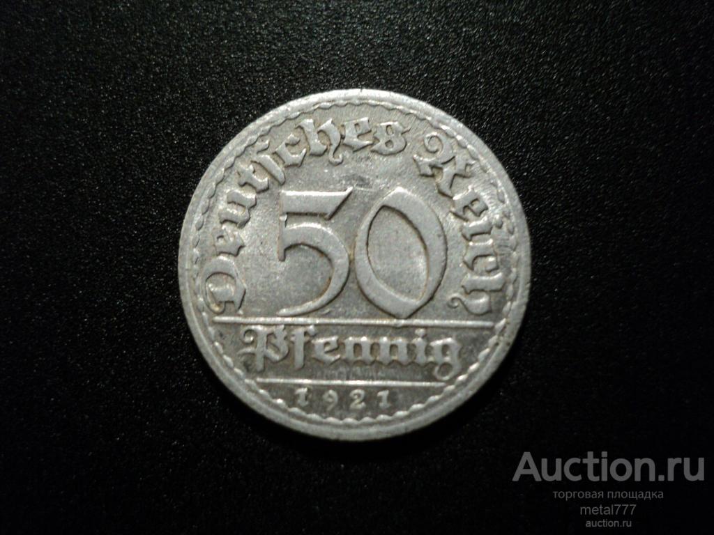 50 пфеннигов 1921 D. Германия.
