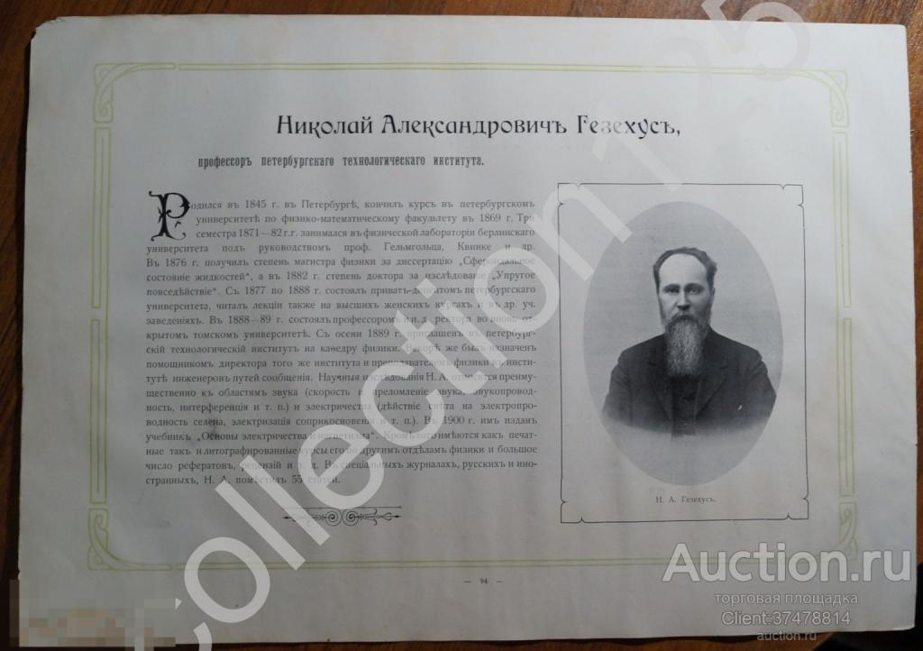 Реклама Коновалов профессор. Гезехус профессор технологического института.