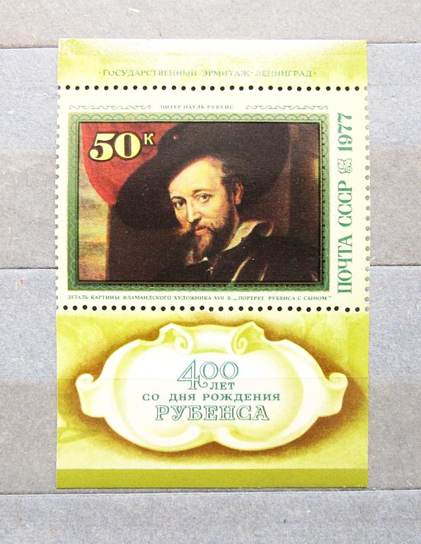 СССР 1977 г. Живопись. Эрмитаж. Питер Пауль Рубенс 400 лет со дня рождения.**