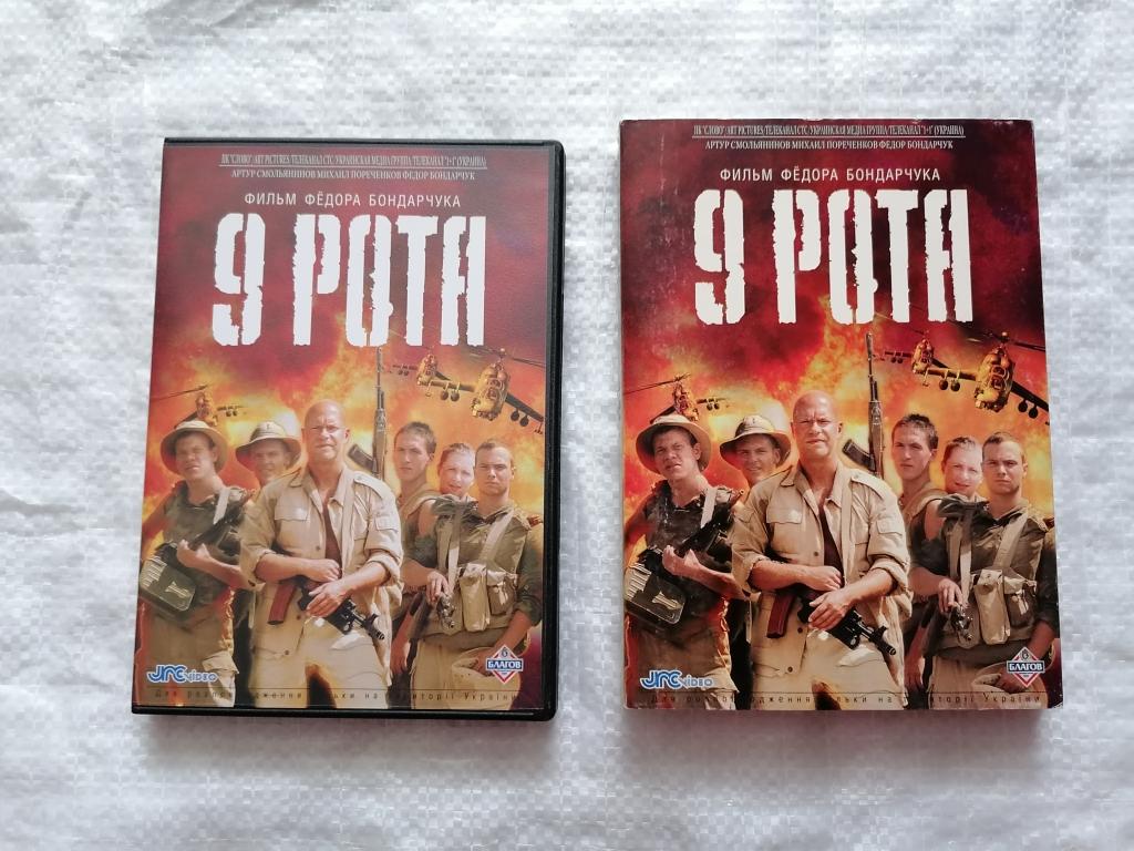 DVD фильм 9 рота. Лицензия.  ЧИТАЙТЕ ОПИСАНИЕ К ЛОТУ.