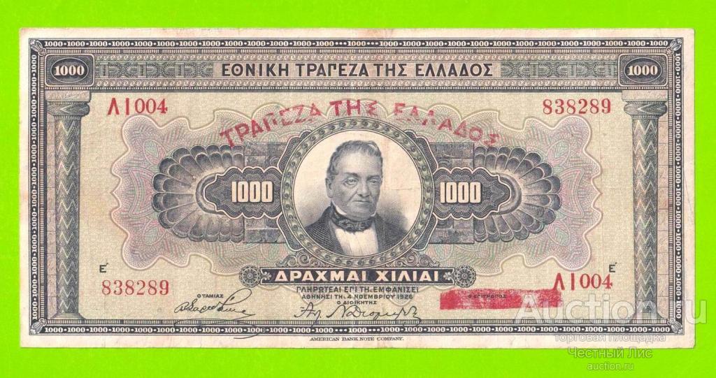 Греция - 1000 драхм - 1926