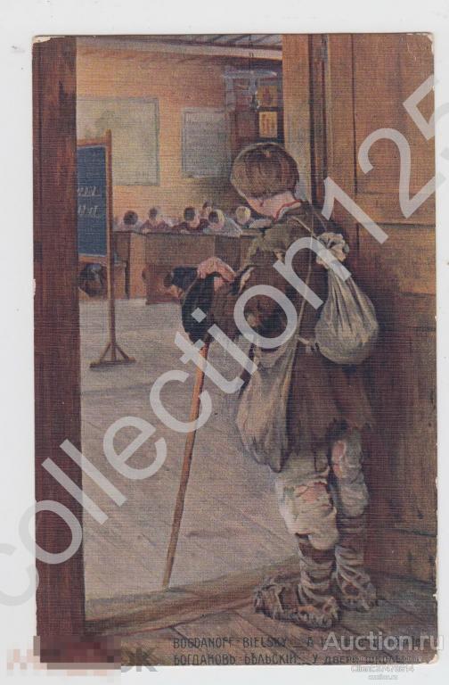 У двери школы. Художник Богданов-Бельский. Издание Лапина.