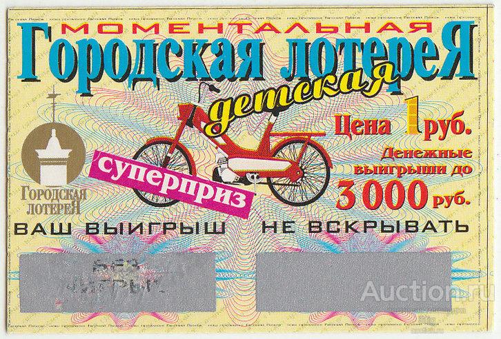 Барнаул, моментальная городская детская лотерея