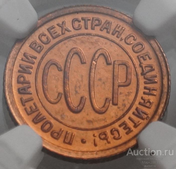 Полкопейки 1927 в слабе NGC UNC Details.