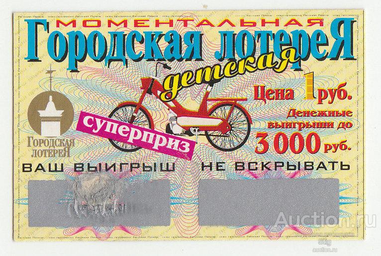 Барнаул, моментальная городская детская лотерея