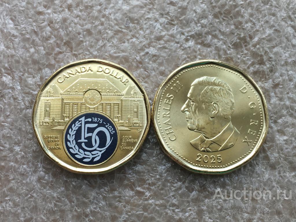 Канада 1 доллар 2025 Верховный суд Канады 150 лет ЦВЕТНАЯ