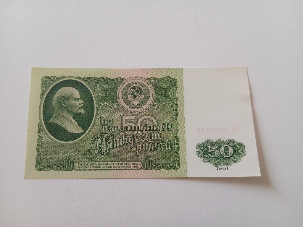 50 рублей 1961 г. Серия БО UNC ПРЕСС.