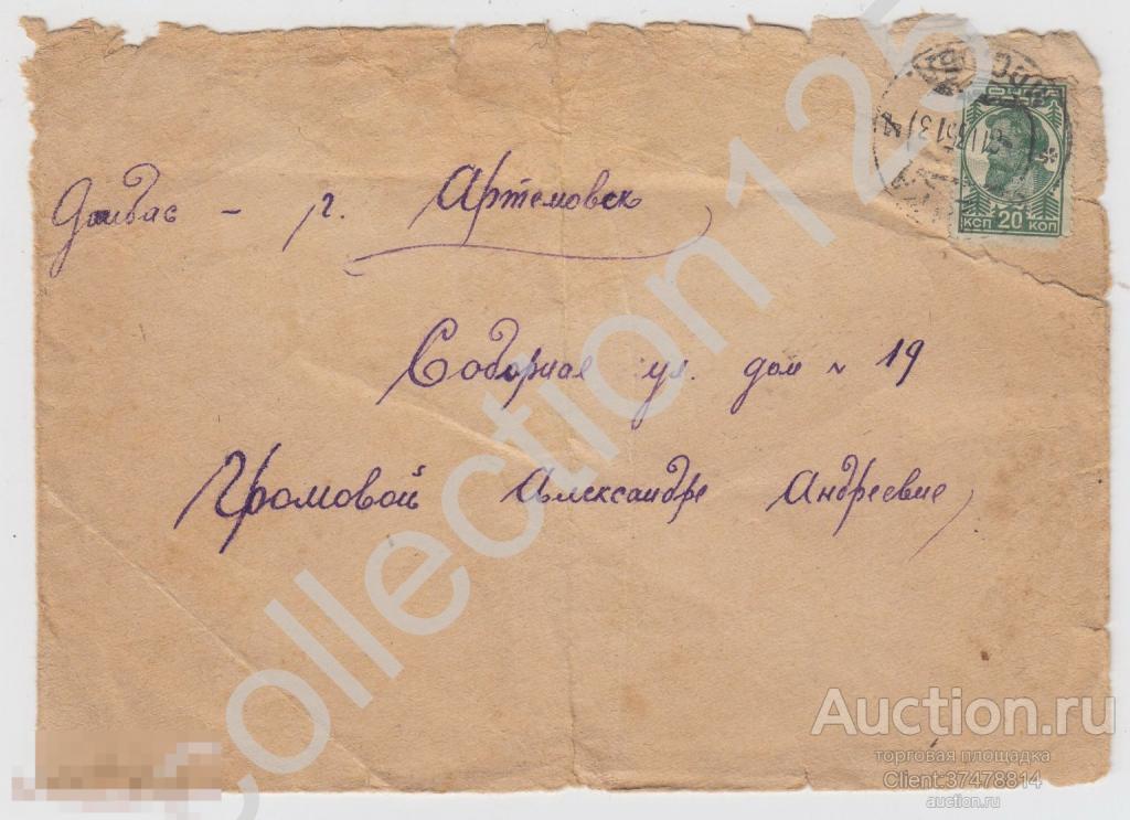 Конверт почта Кашира Москва-Артемовоск Донбасс 1935г. + письмо.