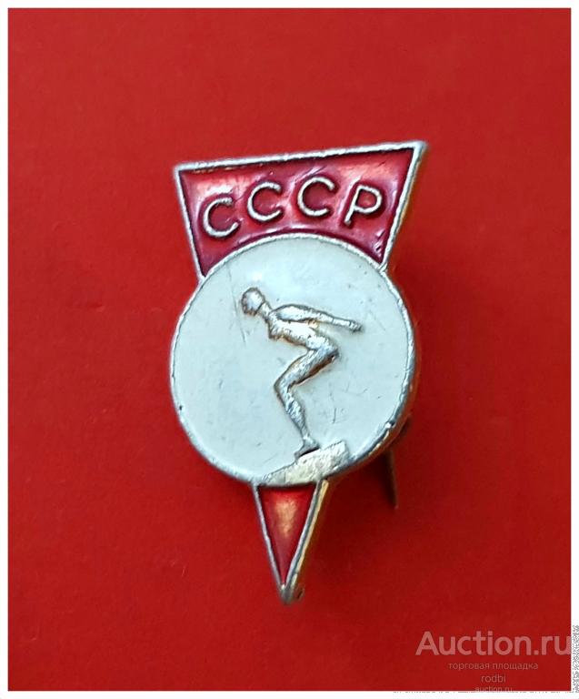Значок Прыжки в воду (СССР) (С)