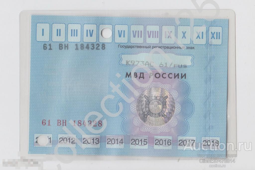 Талон техосмотра автомобиля 61 регион. ВАЗ 21043 2011г.