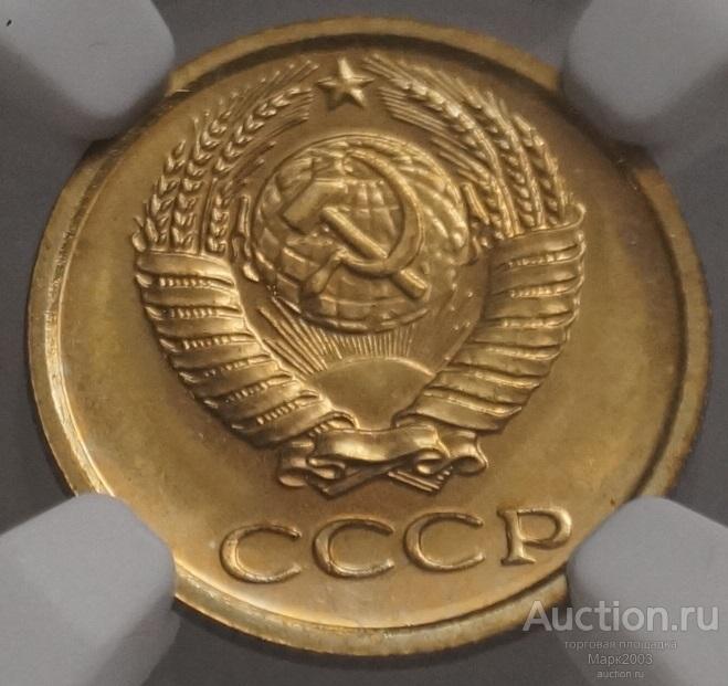 1 копейка 1967 в слабе NGC MS 63. (UNC)