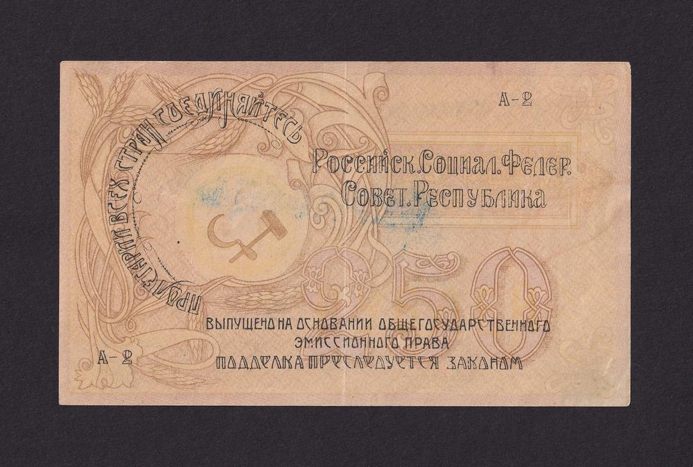 Северный Кавказ ОБРАЗЕЦ 1918г 250 рублей XF (Pick S459s) A-2