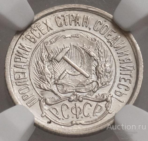 10 копеек 1922 в слабе NGC AU Details.