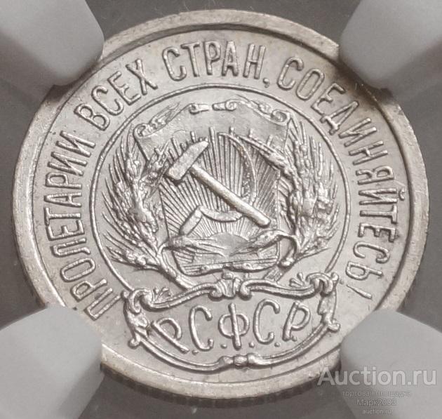 10 копеек 1923 в слабе NGC AU Details.