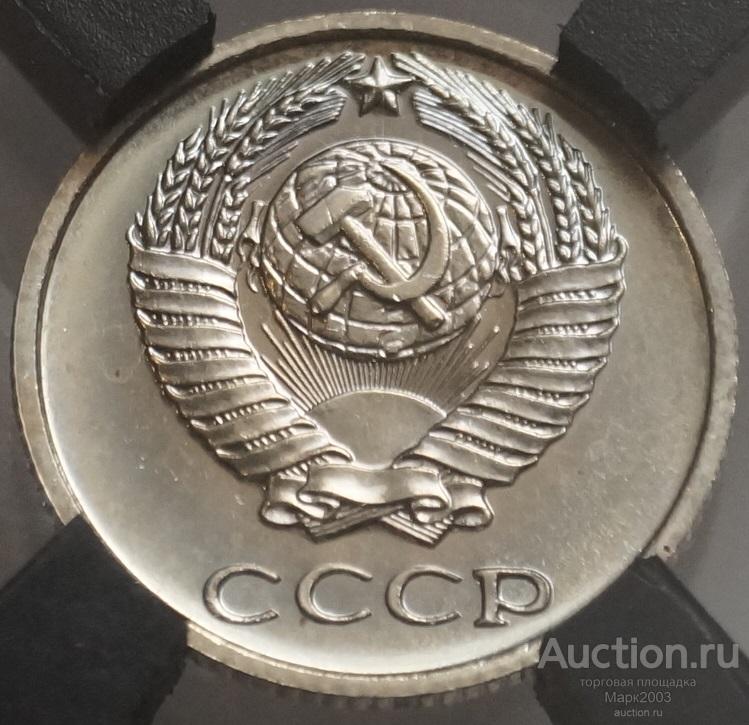 10 копеек 1975 в слабе RNGA MS 67. (UNC)