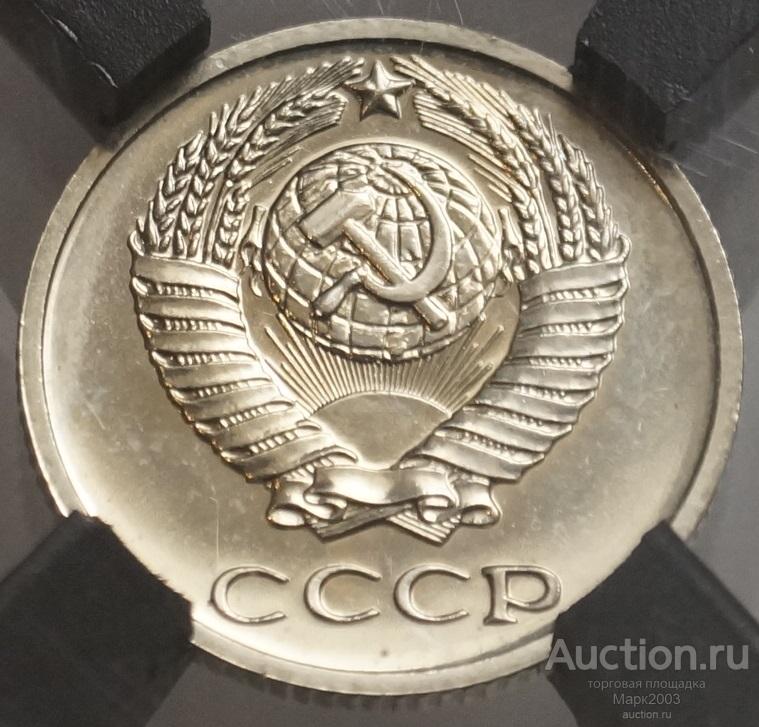 10 копеек 1974 в слабе RNGA MS 66. (UNC)