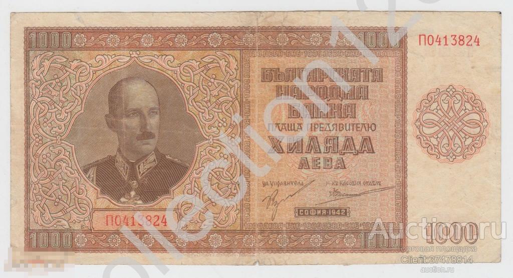 1000 лев 1942г. Болгария.