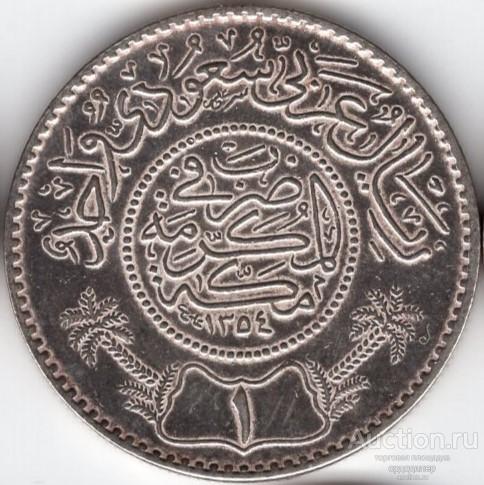Саудовская Аравия 1 риял 1354 г.х. 1935 года. СЕРЕБРО