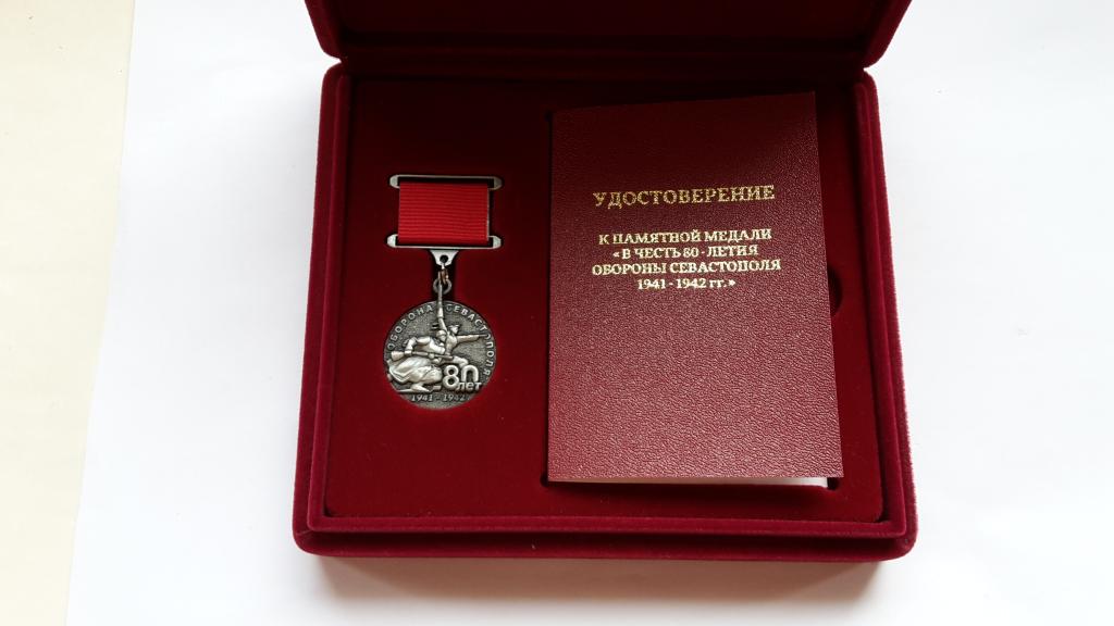 МЕДАЛЬ 80 лет обороны СЕВАСТОПОЛЯ 2024 Г. РОССИЯ КОМПЛЕКТ ОРИГИНАЛ  RRR