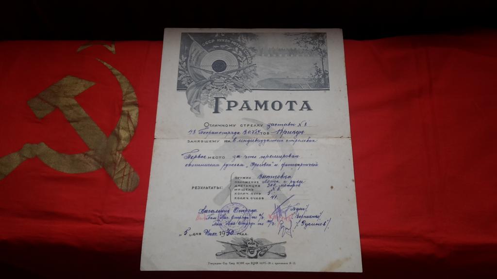 ГРАМОТА ОТЛИЧНОМУ СТРЕЛКУ ЗАСТАВЫ № 8  48 ПОГРАНОТРЯДА ВОЧПУ СССР 1930 Г.
