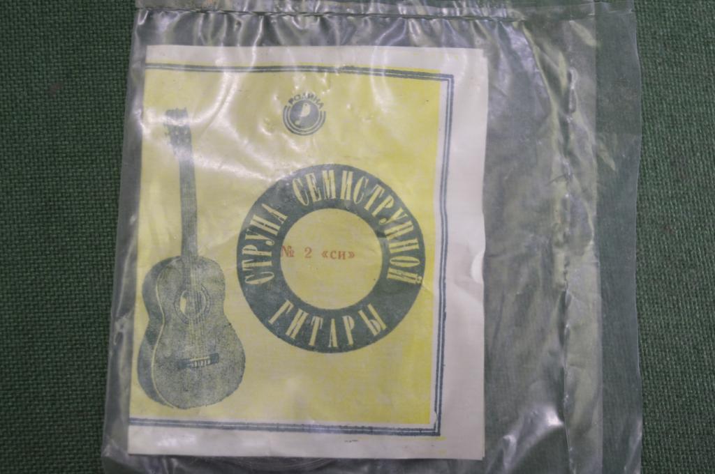 Струна для семиструнной гитары. Номер 2, "Си". В упаковке. 1979 год, СССР.
