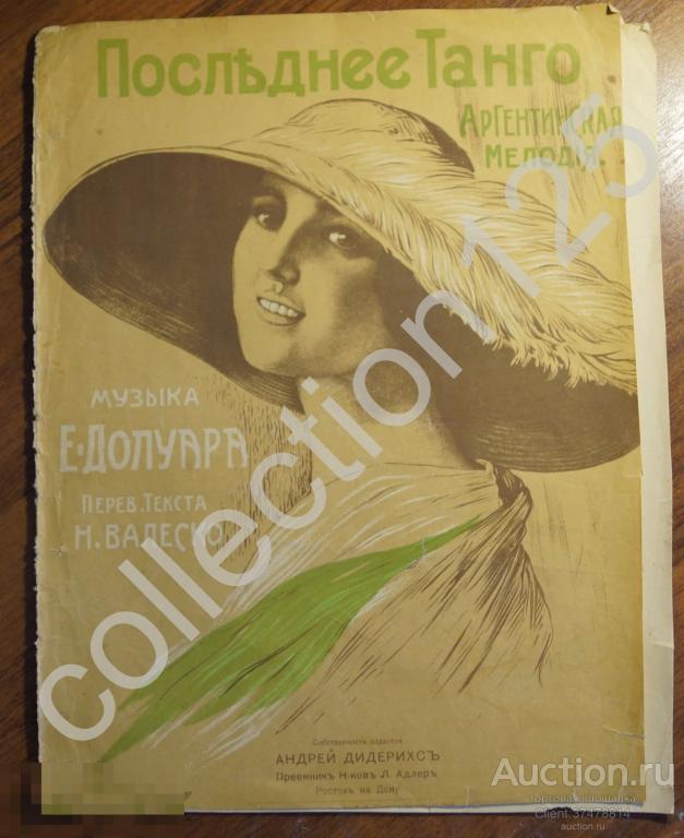 Ноты. Аргентинская мелодия. Музыка Долуара.