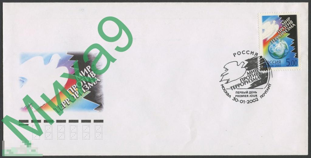 2002 КПД Мир против терроризма Фауна Голубь СГ Москва
