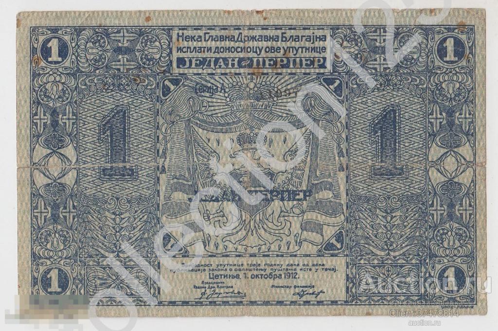 1 перпер 1912г. Черногория. Без гашения редко.