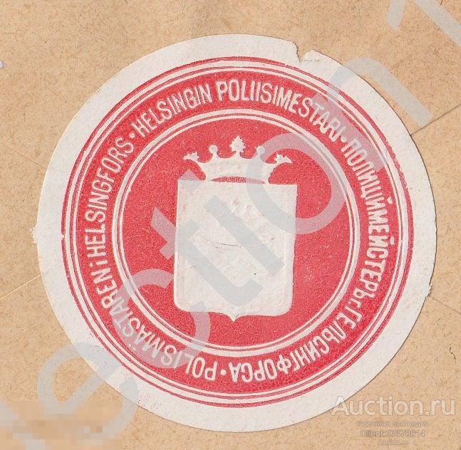 Облатка полицмейстера Полиция. Конверт Полицейское управление Гельсингфорс - Нюландскому губернатору