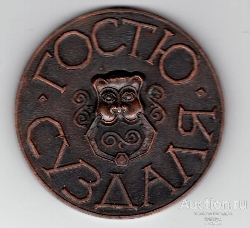 Медаль настольная гостю Суздаля (НМК-109)