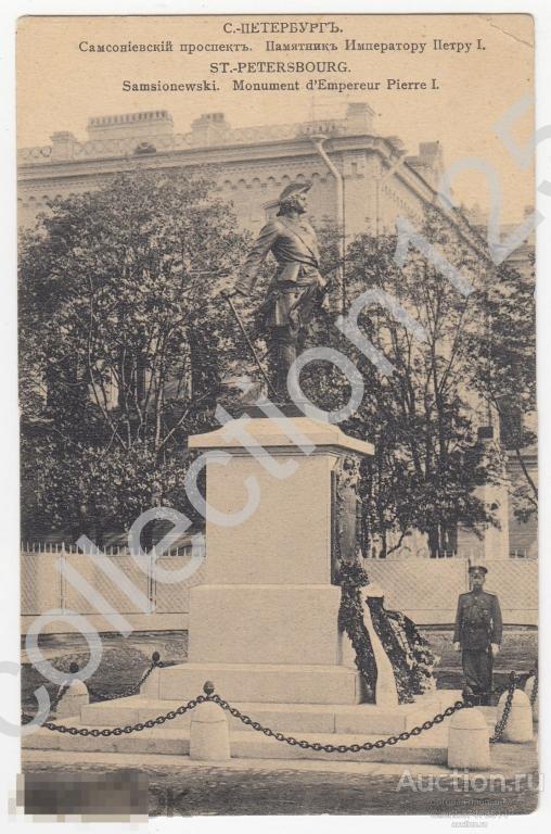 Петербург Памятник Петру Первому Самсониевский проспект.  Издание Г.М.Б.