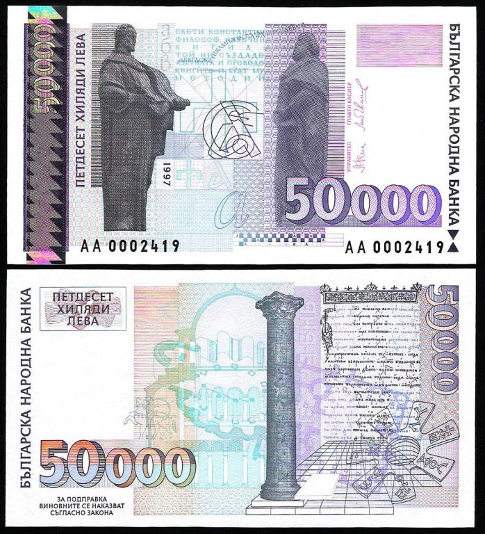 Болгария 50000 лева 1997 год. UNC