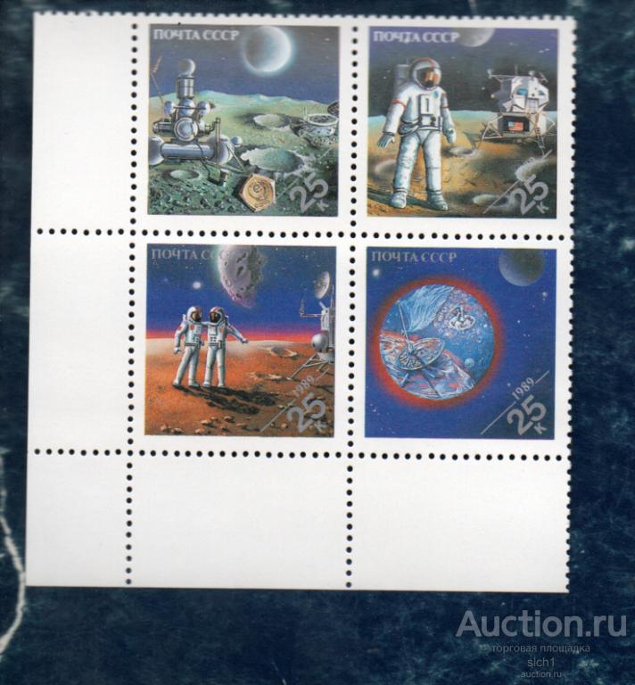 СССР 1989 Космос Полеты на луну Выставка Экспо-89  (ал) ** ЧИСТ СЦЕПКА ПОЛЕ