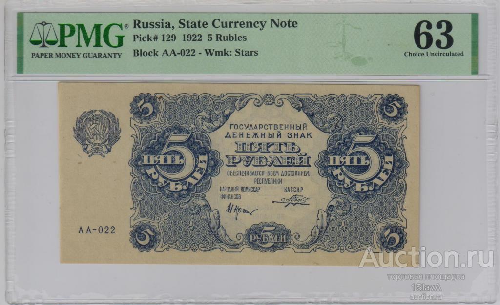 5 рублей 1922 г. Порохов UNC !