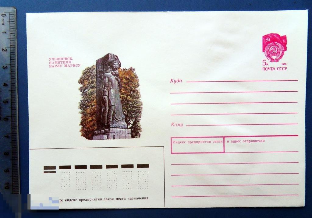 Ульяновск ПАМЯТНИК КАРЛУ МАРКСУ 1990 ХМК Кн1
