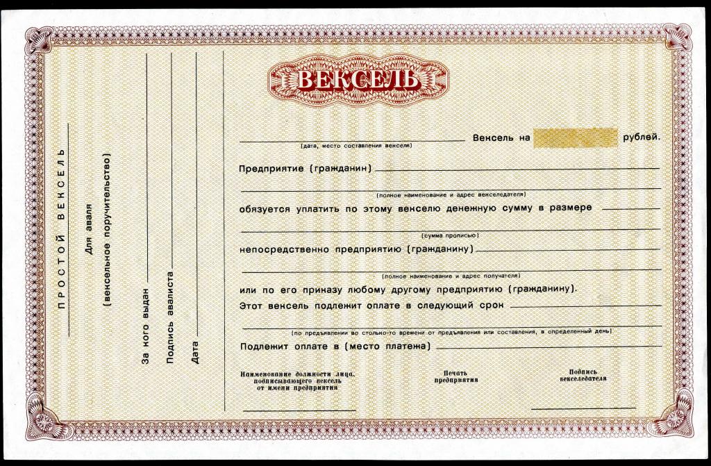 Бланк с водяным знаком. Вексель. UNC