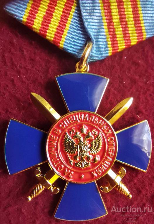 КРЕСТ ФСБ ЗА ОТЛИЧИЕ В СПЕЦИАЛЬНЫХ ОПЕРАЦИЯХ С ДОК