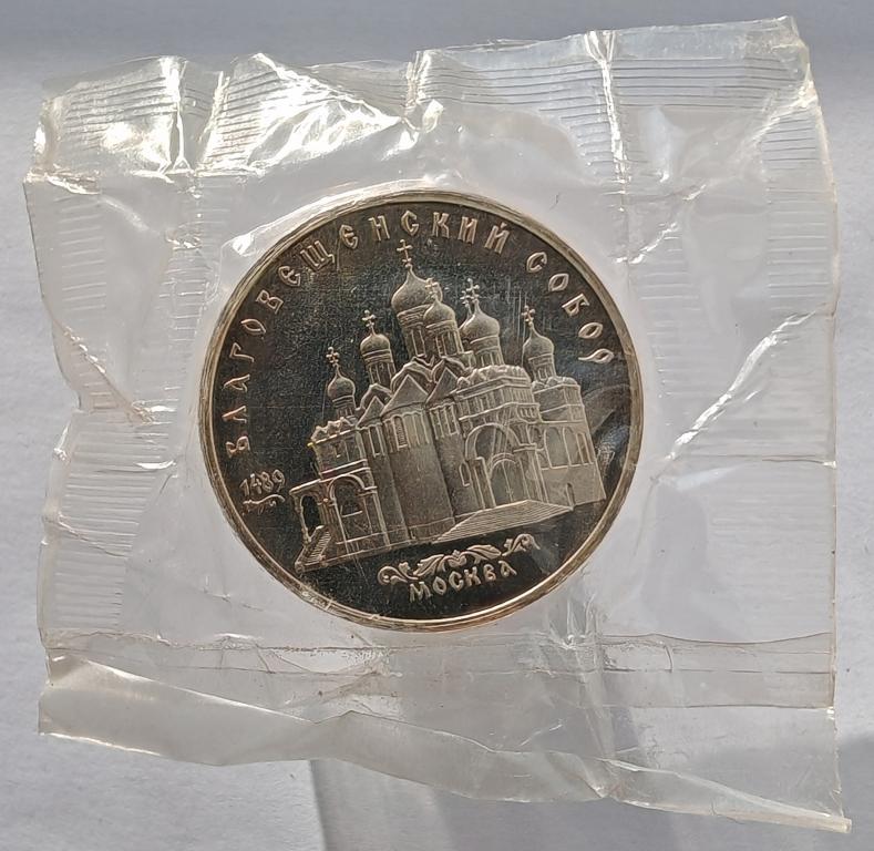 5 рублей 1989 Благовещенский собор Москва ПРУФ запайка а
