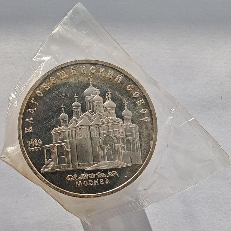 5 рублей 1989 Благовещенский собор Москва ПРУФ запайка а1