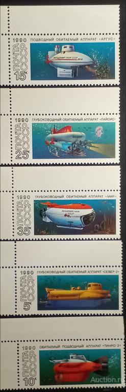 СССР 1990 г. Сол. № 6259 - 6263**. Подводные аппараты.