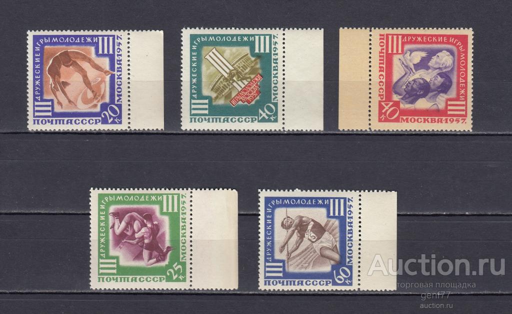 СССР 1957  Спорт Дружеские игры молодежи Москва  Серия  Сост** MNH