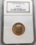 10 рублей 1903 года. MS64. NGC старый слаб.