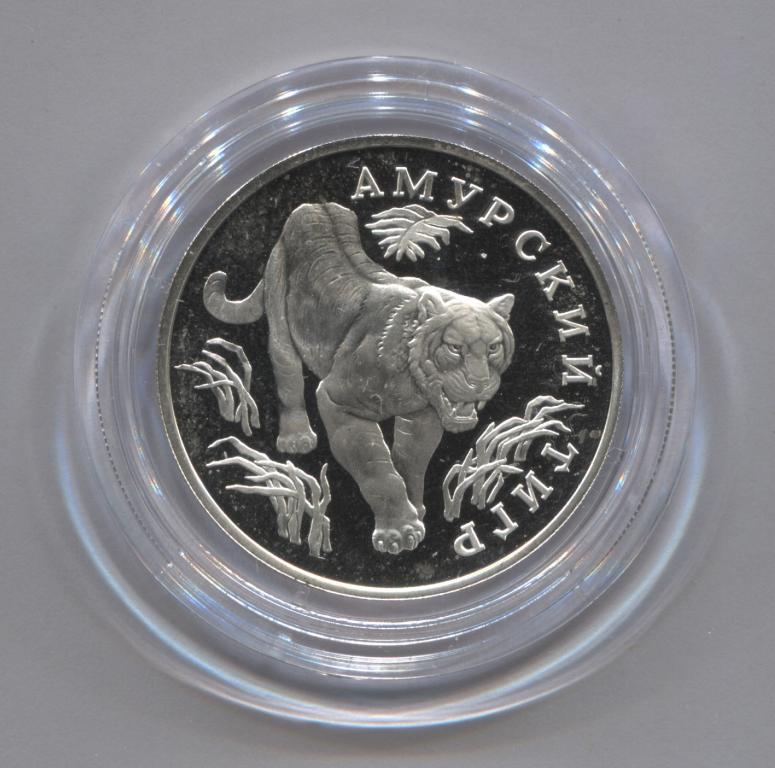 1 рубль 1993 Красная Книга Амурский тигр серебро Ag900 а