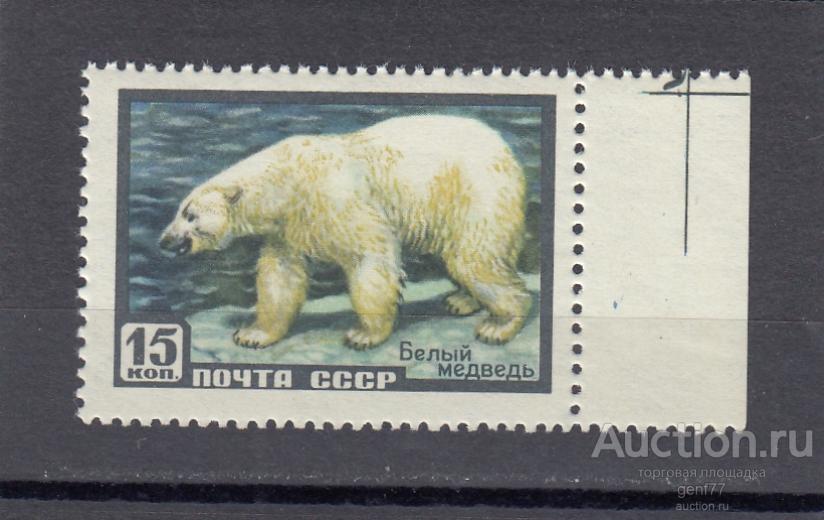 СССР 1957  Фауна Медведь   Сост** MNH